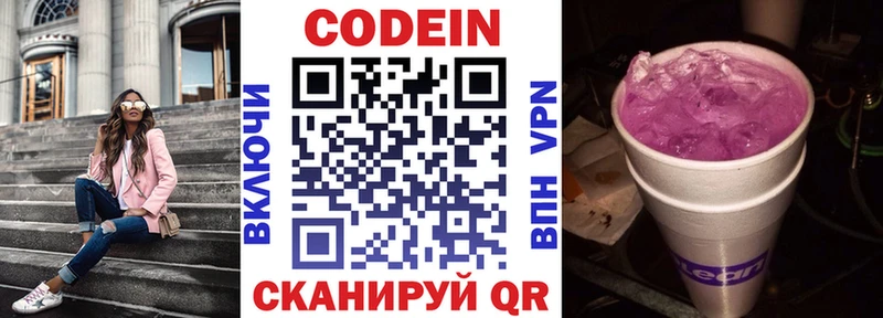 Кодеиновый сироп Lean напиток Lean (лин)  Южа 